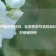 王者荣耀祈愿活动，玩家体验与活动设计的激烈碰撞剖析