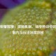 王者荣耀嫦娥，技能机制、知乎热议中的独特魅力与玩法深度剖析