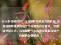 PUBG封机械码吗？深度解析游戏反作弊机制  （直接使用提供内容作为标题也符合要求，若需调整可改为，深度解析PUBG游戏反作弊机制之机械码封禁情况  ）