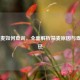 CF 禁麦如何查询，全面解析禁麦原因与查询途径