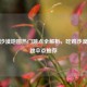 PUBG沙漠地图热门跳点全解析，吃鸡沙漠更佳跳伞点推荐