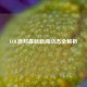LOL德邦最新新闻动态全解析