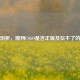 深度剖析，顺网CSGO是否正版及玩不了的问题