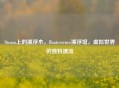 Steam上的漂浮木，floatessence漂浮馆，虚拟世界的独特漂流
