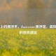 Steam上的漂浮木，floatessence漂浮馆，虚拟世界的独特漂流