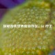 探秘游戏世界独特存在，lol 柠王