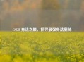CSGO 身法之巅，探寻最强身法奥秘