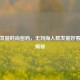 解锁发箍时尚密码，无刘海人群发箍好看戴法揭秘