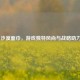 PUBG 沙漠面巾，游戏独特风尚与战略助力兼具