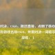 弹射对决，CSGO，简洁直接，点明了核心玩法弹射和游戏名称CSGO，并用对决一词暗示了挑战性。）