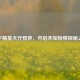 和平精英大厅怪声，开启未知惊悚探秘之旅
