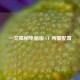 一文揭秘电脑版 CF 所需配置