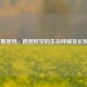 SOS摩斯密码，跨越时空的生命呼喊及长短之谜