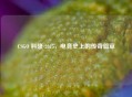 CSGO 科隆 2015，电竞史上的传奇篇章