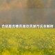 仓鼠是否要洗澡及洗澡 *** 全解析