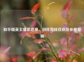 和平精英主播套路赛，别样竞技狂欢及参赛指南