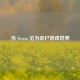 当 Steam 沦为丧尸游戏世界