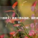 当〈三国演义〉邂逅三国杀风格，别样英雄风云