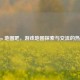 Csgo 地图吧，游戏地图探索与交流的热土