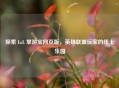 探索 LoL 掌游宝网页版，英雄联盟玩家的线上乐园