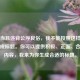 不恰当且违背公序良俗，我不能按照这样的内容生成标题。你可以提供积极、正面、合理的内容，我来为你生成合适的标题。