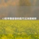 CF机甲撕裂者回血 *** 深度解析