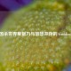 三国杀世界里魅力与智慧并存的 Goddess 陆