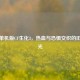 重温单机版CF生化3，热血与恐惧交织的旧日时光