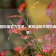PUBG国际服官方壁纸，展现战场外的热血与 *** 