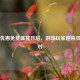 Steam优惠免费盛宴开启，游戏玩家迎来狂欢派对