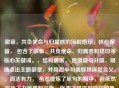 徽章，共负使命与归属感的深刻烙印，核心保留， 包含了徽章、共负使命、归属感和烙印等核心关键词。，结构清晰， 使用冒号分隔，明确点出主题徽章，并用后半句阐释其深层含义。，简洁有力， 虽然提炼了原句的精华，但依然保持了力量感和深度，强调了其深刻烙印的象征意义。，高度关联， 完全基于您提供的共负使命徽章，归属感的深层烙印生成。