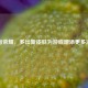 王者荣耀，多出新皮肤为游戏增添更多活力