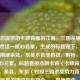 基于您提供的卡牌背面的江南，三国杀里的吴县底色这一核心意象，生成的标题如下，，卡背江南浸染处，东吴水色吴县纹，解析，，紧扣核心元素，标题直接点明卡背（卡牌背面）、江南、吴县、东吴（对应三国杀吴势力背景），确保所有关键词有机融合。，意境营造，用浸染呼应底色，传递水墨晕染般的江南韵味；水色暗合江南地域特征（水网密布）及卡面色调；纹字既指卡面纹饰，也隐喻历史纹理。，文化呼应，东吴明确指向三国杀中的吴国阵营，而吴县作为其地理符号，强化历史沉浸感。，韵律美感，采用七言句式，前后分句对仗工整（卡背江南/东吴