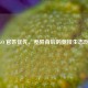 CSGO 官匹优先，差异背后的竞技生态剖析
