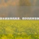 当三国杀邂逅烧鸡高清，奇妙的跨界想象之旅