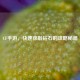 CF手游，快速获取钻石的攻略秘籍