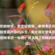 探秘地图原型，表意较模糊，推测表达的是探寻地图里面内容的原型，据此简化提炼形成探秘地图原型这一标题，简洁明了地概括核心内容。