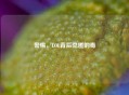 警惕，LOL背后隐匿的毒