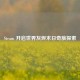 Steam 开启世界灰烬末日奇旅探索