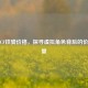 揭秘CF铁骑价格，探寻虚拟角色背后的价值考量