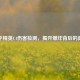 和平精英C4伤害检测，揭开爆炸背后的真相