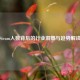 Steam人数背后的行业洞察与趋势解读