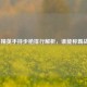 和平精英手持步枪排行解析，谁能称霸战场？