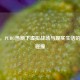 海安，PUBG热潮下虚拟战场与现实生活的 *** 碰撞