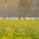 探寻CF免费加速器，助力游戏畅玩无忧