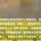 从召唤师峡谷续命杯到办公桌提神饮，解码咖啡加血的能量密码，解析，，紧扣核心元素，，召唤师峡谷 (LOL 战场) 续命杯， 点明游戏英雄联盟(LOL) 中的咖啡道具（通常指生命药水或能量饮料），并形象化地称之为续命杯，对应游戏中的加血功能。，办公桌提神饮， 对应内容中的现实生活能量补给，明确点出咖啡在生活中的角色——办公桌上的提神饮料。，咖啡加血， 直接引用内容中的核心概念和表述。，解码...能量密码， 暗示本文将探讨这种从游戏到现实的能量补给现象背后的原因、机制或文化意义。，体现转化与关联， 从