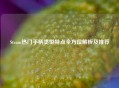Steam热门手柄类型特点全方位解析及推荐