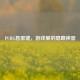 PUBG息屏键，游戏里的隐藏神器
