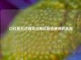 口红是否过期及过期后能否使用的真相