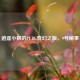 逍遥小枫的PUBG奇幻之旅，9号秘事